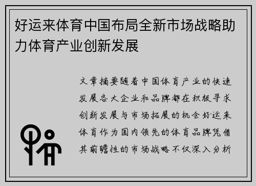 好运来体育中国布局全新市场战略助力体育产业创新发展