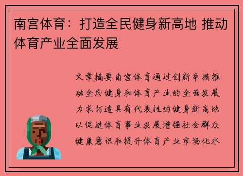 南宫体育：打造全民健身新高地 推动体育产业全面发展
