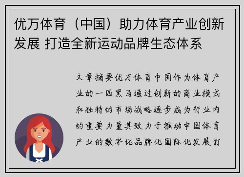 优万体育（中国）助力体育产业创新发展 打造全新运动品牌生态体系