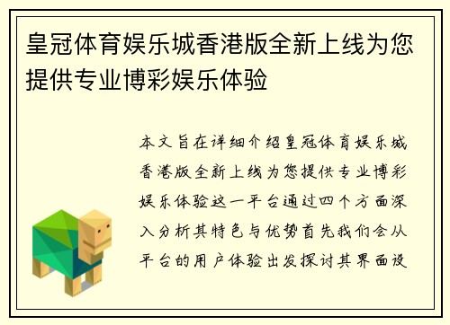 皇冠体育娱乐城香港版全新上线为您提供专业博彩娱乐体验