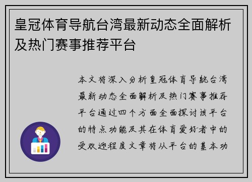 皇冠体育导航台湾最新动态全面解析及热门赛事推荐平台