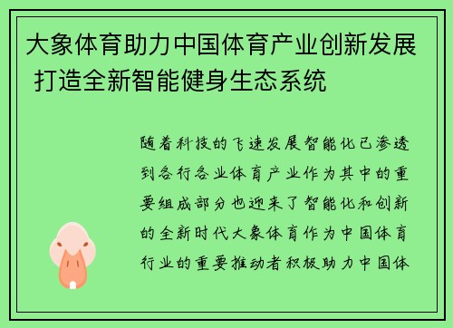 大象体育助力中国体育产业创新发展 打造全新智能健身生态系统