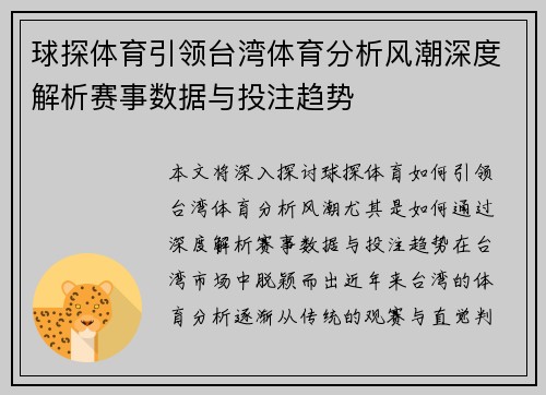 球探体育引领台湾体育分析风潮深度解析赛事数据与投注趋势