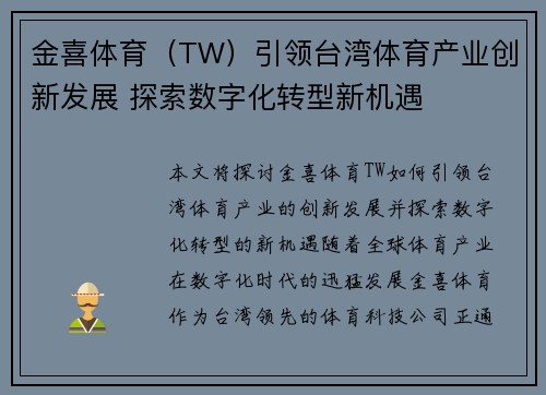 金喜体育（TW）引领台湾体育产业创新发展 探索数字化转型新机遇