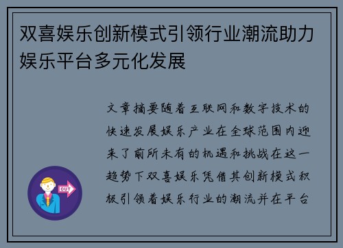双喜娱乐创新模式引领行业潮流助力娱乐平台多元化发展