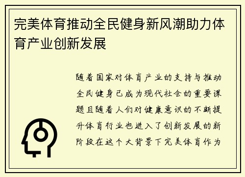 完美体育推动全民健身新风潮助力体育产业创新发展