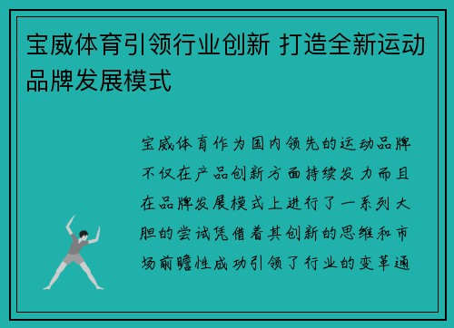 宝威体育引领行业创新 打造全新运动品牌发展模式