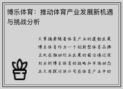 博乐体育：推动体育产业发展新机遇与挑战分析