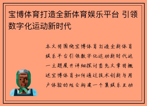 宝博体育打造全新体育娱乐平台 引领数字化运动新时代