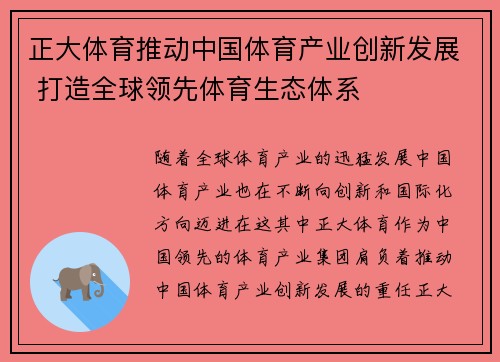 正大体育推动中国体育产业创新发展 打造全球领先体育生态体系